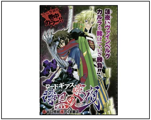 Coleção: Code Geass - A Rebelião de Lelouch (08 volumes)