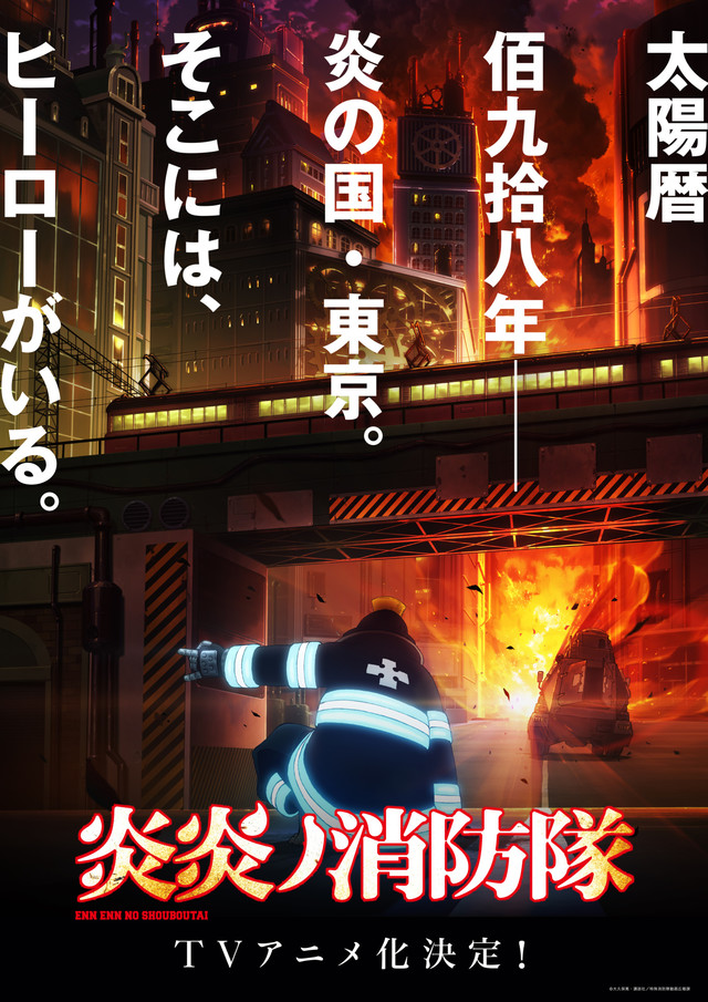 Fire Force: estúdio de “JoJo” e “Captain Tsubasa” anuncia adaptação animada  do mangá