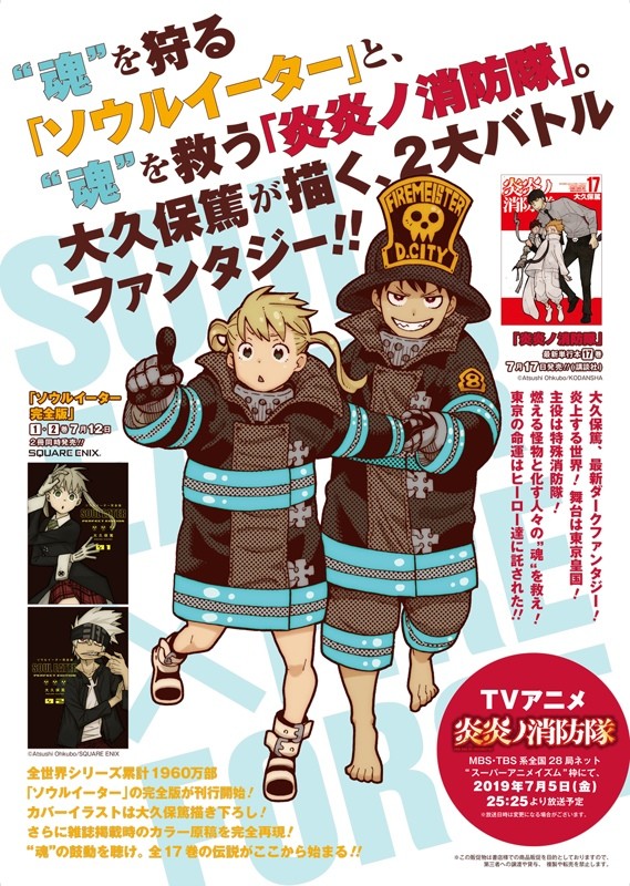 Fire Force: mangá é do mesmo universo de Soul Eater – ANMTV