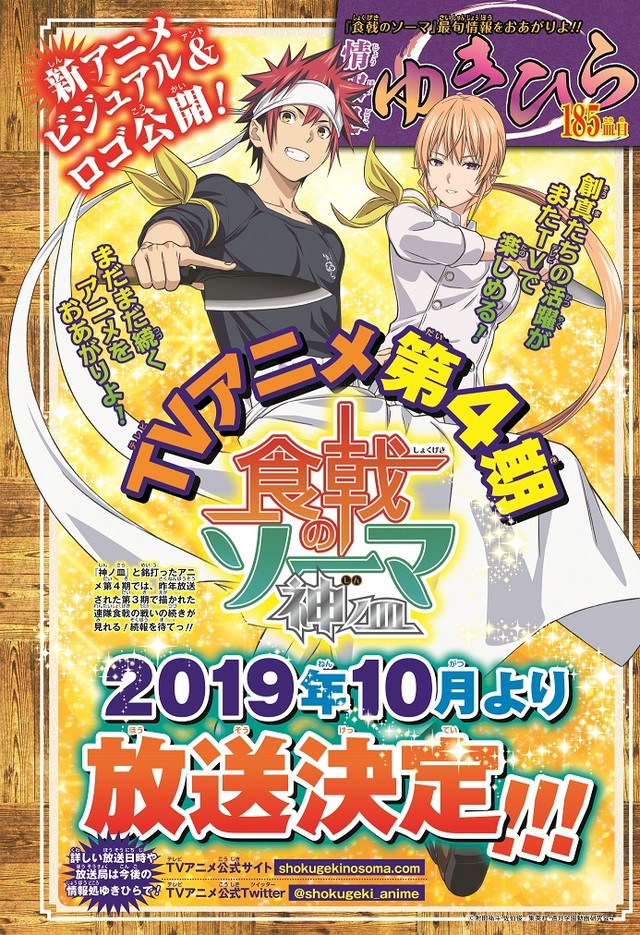 Food Wars!: Shokugeki no Soma': Animê estreia com dublagem na