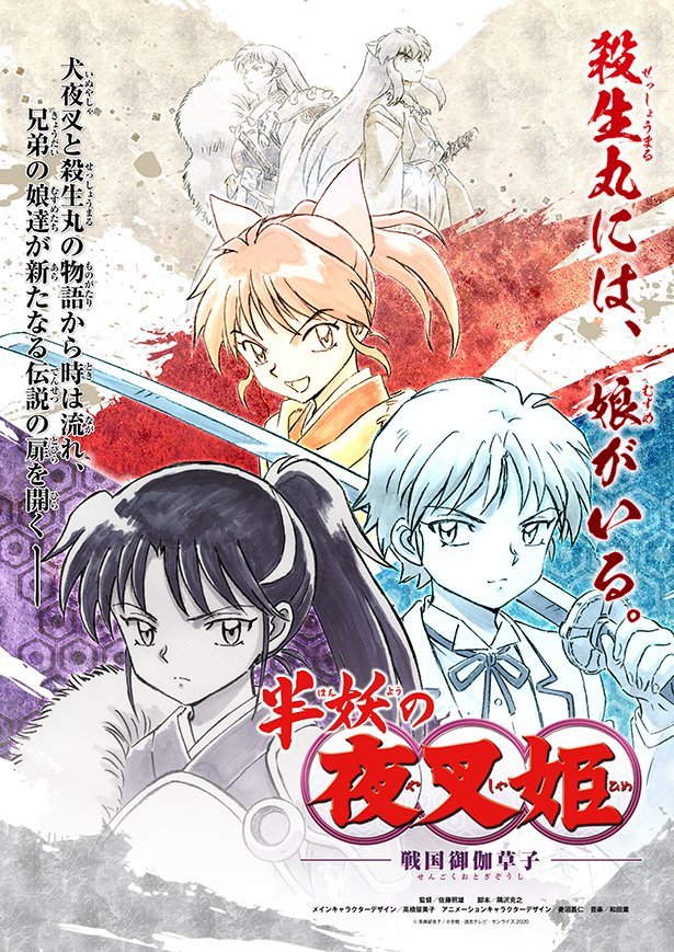 Confirmado! SHIPPO, INUYASHA E KAGOME EM HANYO NO YASHAHIME 2ª Temporada 