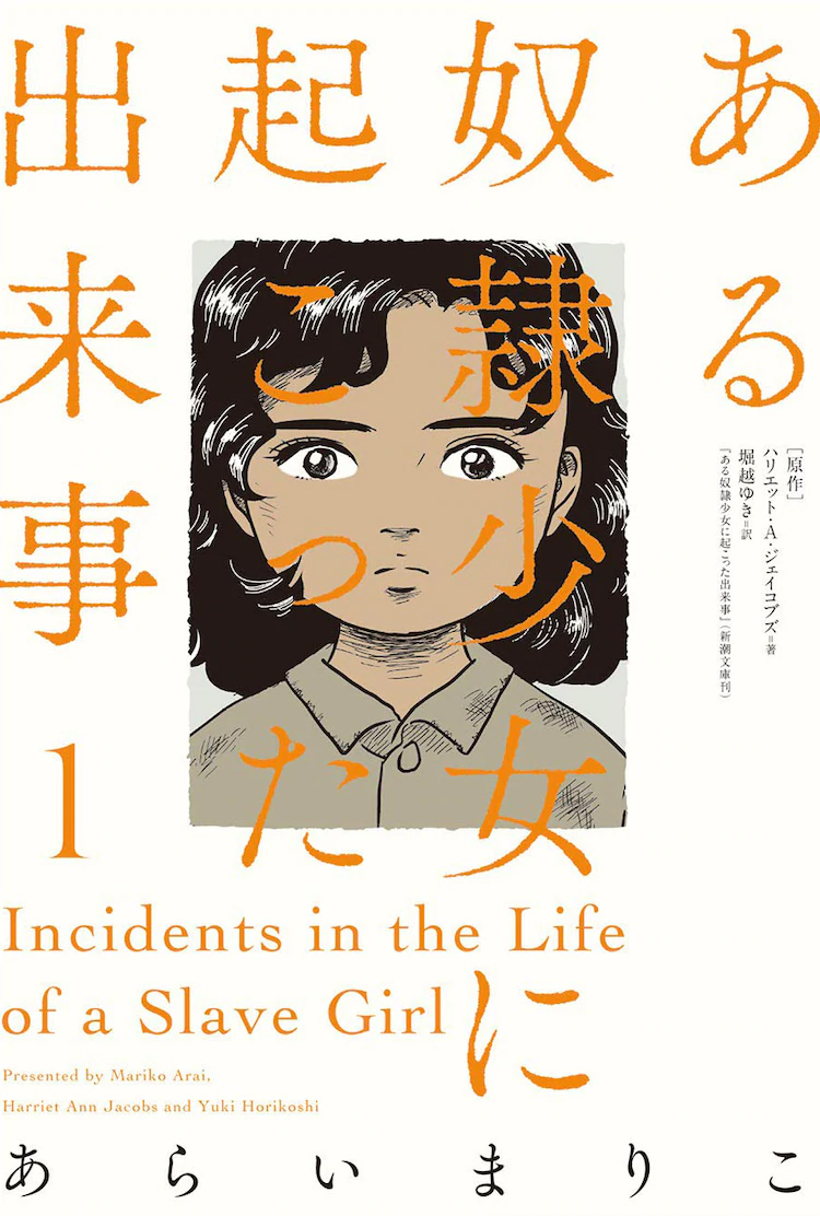 Capa do volume 1 do mangá 'Incidentes na Vida de uma Menina Escrava'.