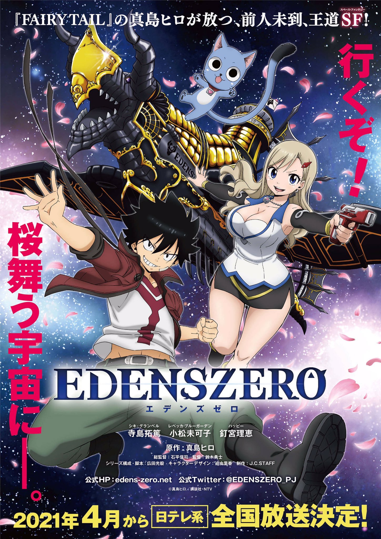 Pôster promocional de Edens Zero, em japonês.
