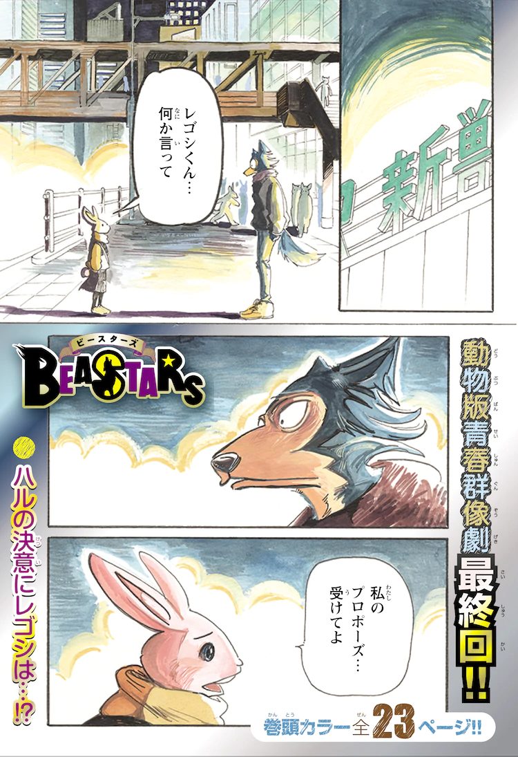 Página do último capítulo de 'Beastars', com Legoshi e a coelha.