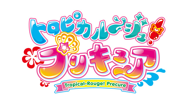 Logo de 'Tropical Rouge Precure', as palavras em japonês estão em cima e a romanização embaixo.