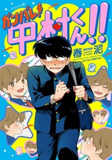 Imagem: Capa do volume único de Ganbare! Nakamura-kun!!.