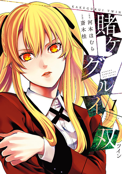 Imagem: Capa do 1º volume japonês de 'Kakegurui Twin'.