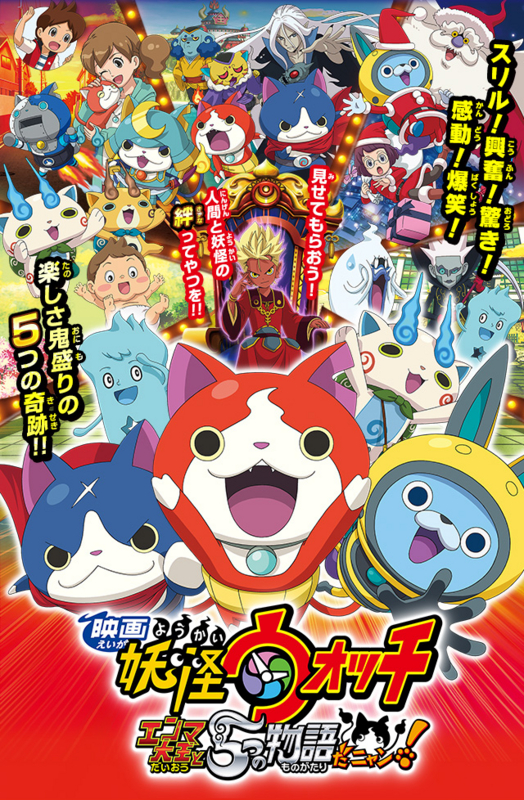 Imagem: Pôster japonês do filme Yo-kai Watch: O Grande Rei Enma e as 5 Aventuras.