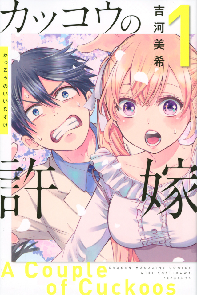  'A Couple of Cuckoos' ganha dublagem na Crunchyroll