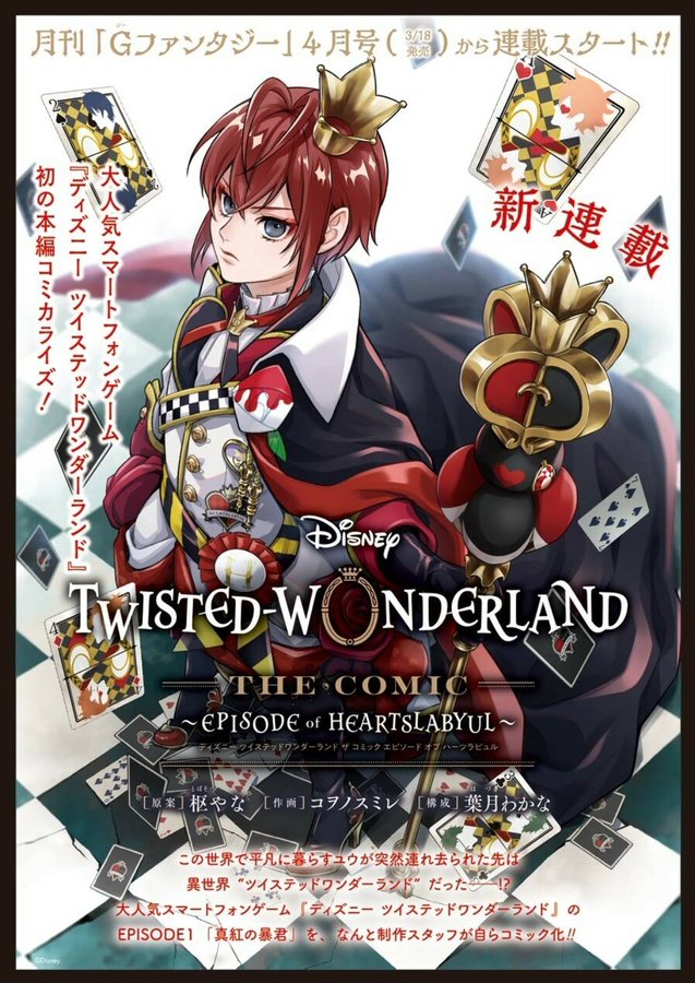 Imagem: Pôster promocional do mangá de 'Twisted Wonderland'.