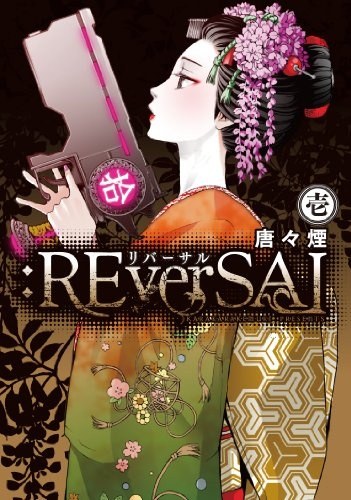 imagem: capa japonesa do mangá Reversal