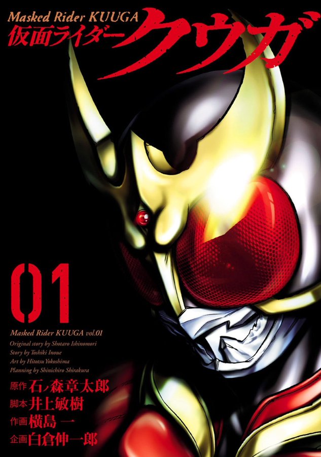 Imagem: Capa do volume 1 de 'Kamen Rider Kuuga' no Japão.