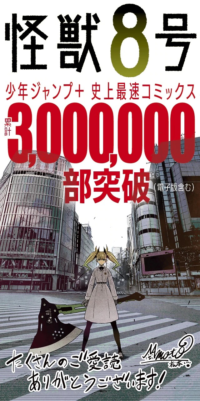 Imagem: Ilustração comemorativa das 3 milhões de cópias de 'Kaiju #8'.