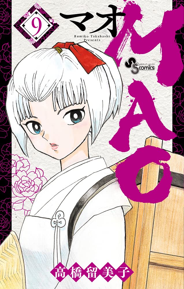 Imagem: Capa do 9º volume de 'MAO'.