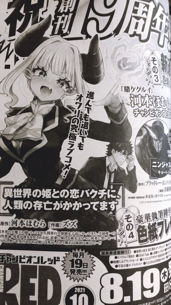 Imagem: Página de anúncio do isekia de Kawamoto e Kamiya.