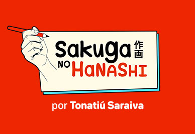 Sakuga no Hanashi
