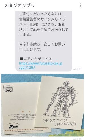 Imagem: Prévia do postal ilustrado por Miyazaki.