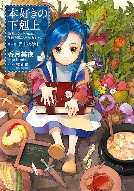 Honzuki no Gekokujou: Volume 26 da light novel chega as lojas japonesas.  Terceira temporada do anime deve apresentar atualizações em breve.