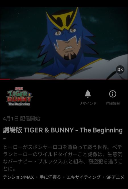 Imagem: Tela de TIGER & BUNNY BEGINING na Netflix.