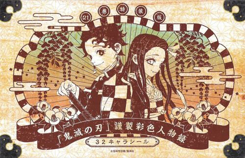 Imagem: Postal Tanjiro e Nezuko no volume 21 em estilo de ilustração antiga.